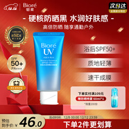 碧柔（Biore）花王水活防曬凝蜜高倍防曬霜50g戶(hù)外隔離霜防紫外線(xiàn)護膚品禮物
