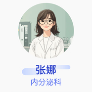 張娜 內分泌科 副主任醫師 聊城市第三人民醫院
