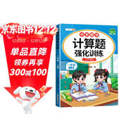 斗半匠 計算題強化訓練 小學(xué)數學(xué)一年級上冊口算題卡 計算口算天天練專(zhuān)項同步練習冊強化訓練每日一練