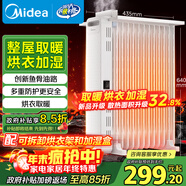 美的（Midea）【白玉】取暖器/電暖器/電暖氣家用/烤火爐/13片節能速熱/電熱油汀/油酊/加熱器/烘衣加濕HYX22N