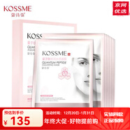 蔻詩(shī)彌旗艦正品水光奢寵鉑金肌透精華液面膜潔面水乳面霜套裝護膚品 量/子肽致潤水感面膜8片