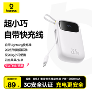 倍思【國標3C認證】充電寶10000毫安22.5W自帶IP線(xiàn)迷你移動(dòng)電源可上飛機適用于蘋(píng)果華為小米手機