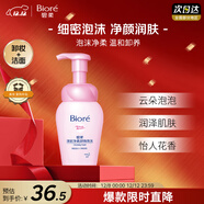 碧柔（Biore）深層凈柔卸妝泡沫150ml 卸妝潔面二合一 溫和保濕卸妝面部護膚