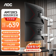 AOC立柱顯示器雙屏支架顯示器支架臂電腦增高架 上下雙屏支架 電腦桌支架機械彈簧 顯示屏支架AM720CS