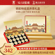 貢牌綠茶（故宮聯(lián)名款）萬(wàn)國來(lái)朝龍井茶特級100g2025年明前禮盒裝