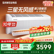 三星空調1.5匹新二級能效20-25㎡適用 變頻冷暖空調掛機國家補貼無(wú)風(fēng)感WiFi除菌舒適風(fēng) AR12TSCAAWKNSC