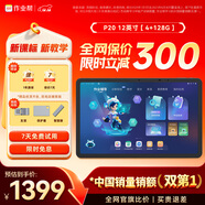 作業(yè)幫AI學(xué)習機P20 學(xué)生平板電腦小學(xué)到高中全科作業(yè)輔導舉一反三練習 精講視頻 家教機12''4+128G