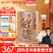 西鳳酒 30年52度感恩紀念 500mL*1瓶 純糧鳳香型白酒 婚慶宴請送禮