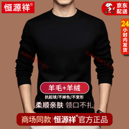 恒源祥高端精紡羊毛衫圓領(lǐng)薄款羊絨衫男士加厚毛衣秋冬中年打底針織衫 黑色【薄款】 M