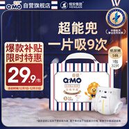 奇莫Q-MO皇家至柔紙尿褲S32片(4-8kg)小號超薄透氣超能吸