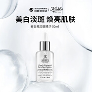 科顏氏（Kiehl's）淡斑精華50ml安白瓶 均衡亮膚生日禮物送女友
