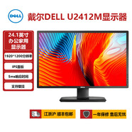 戴爾（DELL）Dell戴爾U2412M高清顯示器24英寸美工設計繪圖專(zhuān)業(yè)臺式電腦液晶屏