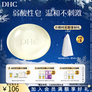 蝶翠詩(shī)（DHC）水晶皂 90g 弱酸性溫和清潔潔面皂【日本進(jìn)口】