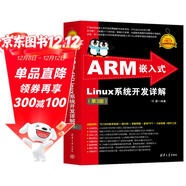 ARM嵌入式Linux系統開(kāi)發(fā)詳解(第3版)/Linux典藏大系