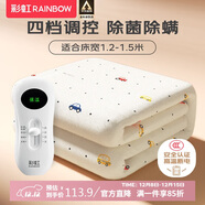 彩虹【高溫斷電】雙人除菌除螨小型宿舍無(wú)紡布電熱毯電褥子1.5*1.2米
