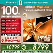 海信電視100E3Q Pro 100英寸 384分區U+MiniLED 抗光柔光防眩屏 288Hz高刷 杜比全景聲 限時(shí)補貼98/100