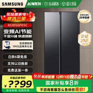 三星AI神25年新品家用電冰箱655升雙開(kāi)門(mén)大容量一級能效風(fēng)冷無(wú)霜干濕分儲國家補貼RS70F65P1FSC黑 浩瀚黑