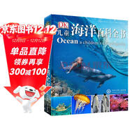 DK兒童海洋百科全書(shū) 精裝正版 探索神秘的海洋世界 小學(xué)生科普百科書(shū)籍 6-12歲鯊魚(yú)鯨魚(yú)海底生物大全 藍色海洋科普繪本