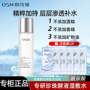 歐詩(shī)漫爽膚水玻尿酸澎潤補水保濕精華水液護膚品套裝圣誕禮物 【補水保濕組合】150ml*1瓶+面膜5片