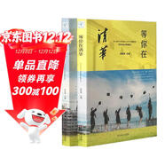 等你在清華+等你在北大（全2冊）高中學(xué)習方法和考試技巧的心理指南