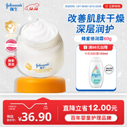 強生（Johnson）嬰兒蜂蜜倍潤霜60g 寶寶新生兒舒緩防皴裂干燥干紅保濕乳面霜