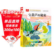 寶葫蘆的秘密 彩圖注音版 兒童文學(xué) 一二三年級課外閱讀書(shū)必讀世界經(jīng)典文學(xué)少兒名著(zhù)童話(huà)故事書(shū) 大語(yǔ)文系列 小學(xué)語(yǔ)文課外閱讀經(jīng)典叢書(shū)萬(wàn)物復書(shū)三年級班班共讀二升三年級
