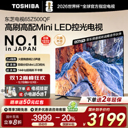 東芝電視 Z500QF MiniLED控光 144Hz高刷 4k超清 128GB大內存 火箭炮音響 以舊換新 家電國家補貼 65英寸 65Z500QF【咨詢(xún)客服領(lǐng)底價(jià)】