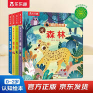 揭秘小世界認知篇-揭秘森林/四季/海洋/城市(0-2歲幼兒?jiǎn)⒚稍缃炭破绽L本共4冊)翻翻+洞洞設計樂(lè )樂(lè )趣故事書(shū)省錢(qián)卡