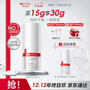 薇諾娜舒緩特護滋潤霜15g修護補水保濕乳液面霜護膚品圣誕禮物