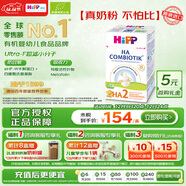 喜寶（HiPP）防敏促吸收 德國益生菌HA超濾適度水解奶粉 2段 600g/盒