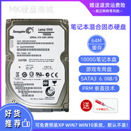 希捷2.5寸1T混合固態(tài)1000G筆記本硬盤(pán)SSHD串口64M緩存1TB電腦硬盤(pán)