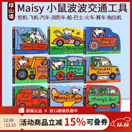Maisy 小鼠波波系列 英文原版繪本兒童英語(yǔ)啟蒙親子共讀 3-6歲圖畫(huà)故事 小鼠波波過(guò)新年 綠山墻 【進(jìn)階】小鼠波波 交通工具9冊 綠山墻圖書(shū)
