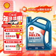 殼牌（Shell）機油全合成機油5w-20(5w20) API SP級 4L 藍殼HX7 PLUS京東養車(chē)
