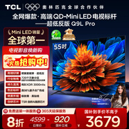 TCL電視 55Q9L Pro 55英寸 QD-Mini LED 蝶翼星曜屏 萬(wàn)象分區 絢彩XDR 超薄 國家補貼
