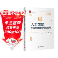 人工智能在醫療健康領(lǐng)域的應用