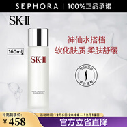 SK-II嫩膚清瑩露爽膚水sk-iisk2補水保濕柔膚舒緩skll 160ml