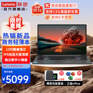 聯(lián)想昭陽(yáng)筆記本電腦 2025旗艦小新品酷睿15.6英寸高性能輕薄商務(wù)辦公剪輯學(xué)生網(wǎng)課設計手提本 15.6英寸丨酷睿強芯 40G 1T固態(tài) 定制 16:9微框高清屏 21項穩定性嚴苛檢測