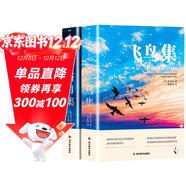 飛鳥(niǎo)集+新月集  泰戈爾著(zhù)鄭振鐸譯中英雙語(yǔ)典藏版詩(shī)選詩(shī)集外國文學(xué)詩(shī)歌詞曲