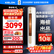 科龍空調2匹柜機 海信出品 新一級能效變頻冷暖 立柜式客廳靜省電pro 國家補貼以舊換新KFR-50LW/VEA1