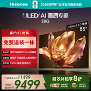 海信電視E8Q 85英寸 信芯H6 4224分區U+MiniLED  黑曜屏 330Hz 帝瓦雷音響 國家補貼平板電視85E8Q