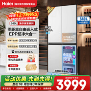 海爾（Haier）冰箱540升超薄零嵌入式四開(kāi)門(mén)雙開(kāi)門(mén)十字對開(kāi)門(mén)白色家用電冰箱大容量一級能效雙變頻底部散熱 540升零嵌入+EPP超凈+阻氧干濕分儲+變溫區