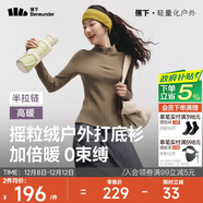 蕉下（beneunder）打底衫女修身半拉鏈搖粒絨彈力高暖秋冬百搭PM006