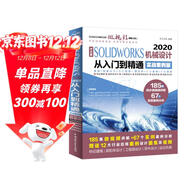 中文版SOLIDWORKS2020機械設計從入門(mén)到精通實(shí)戰案例版 solidworks教程書(shū)籍教材autocad教程cad教材自學(xué)版