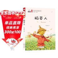稻草人（彩色注音版）兒童文學(xué)名家精選書(shū)系 匯聚金波 沈石溪 常新港 冰波 湯素蘭等50多位名家名作 課外閱讀 暑期閱讀 課外書(shū)