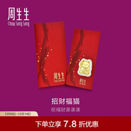 周生生Au999.9黃金壓歲錢(qián)金片 招財福貓手機貼90877D