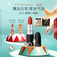 M.A.C魅可尤霧彈mac口紅啞光顯白霧面輕薄#316小辣椒 圣誕禮物