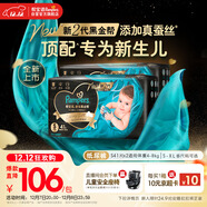 幫寶適新生兒頂配黑金幫嬰兒紙尿褲尿不濕尿片尿布添加真蠶絲S82