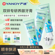 嚴迪正畸含氟牙膏 高氟防蛀青少年成人牙齒美白去黃去漬牙齒矯正適用 高氟護齦牙膏390g（檸檬）