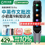阿爾法蛋詞典筆T10pro【政府補貼立減】點(diǎn)讀筆翻譯筆英語(yǔ)日語(yǔ)俄語(yǔ)全科學(xué)習掃描筆小學(xué)初中高中全學(xué)段通用 T10pro【順豐速發(fā)/咨詢(xún)直享國補】 32GB