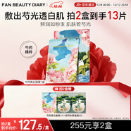 FAN BEAUTY DIARY范冰冰同款芍藥美白晶透粉潤美肌面膜35ml*5片 fanbeauty保濕潤膚